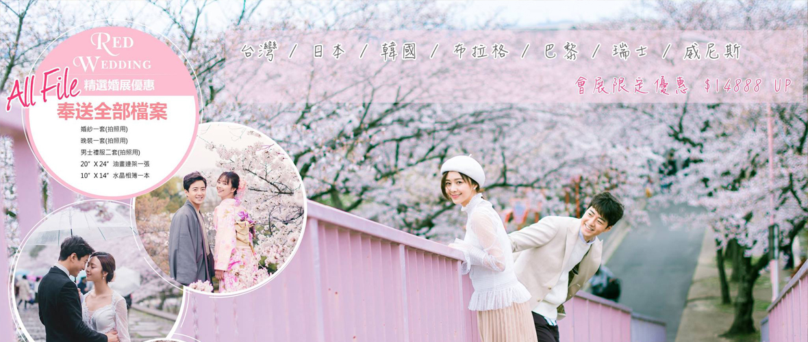 精選婚展優惠