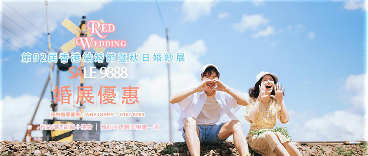 2018.8月 RED WEDDING 婚紗展